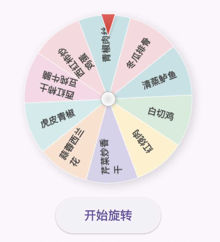随机转盘图标