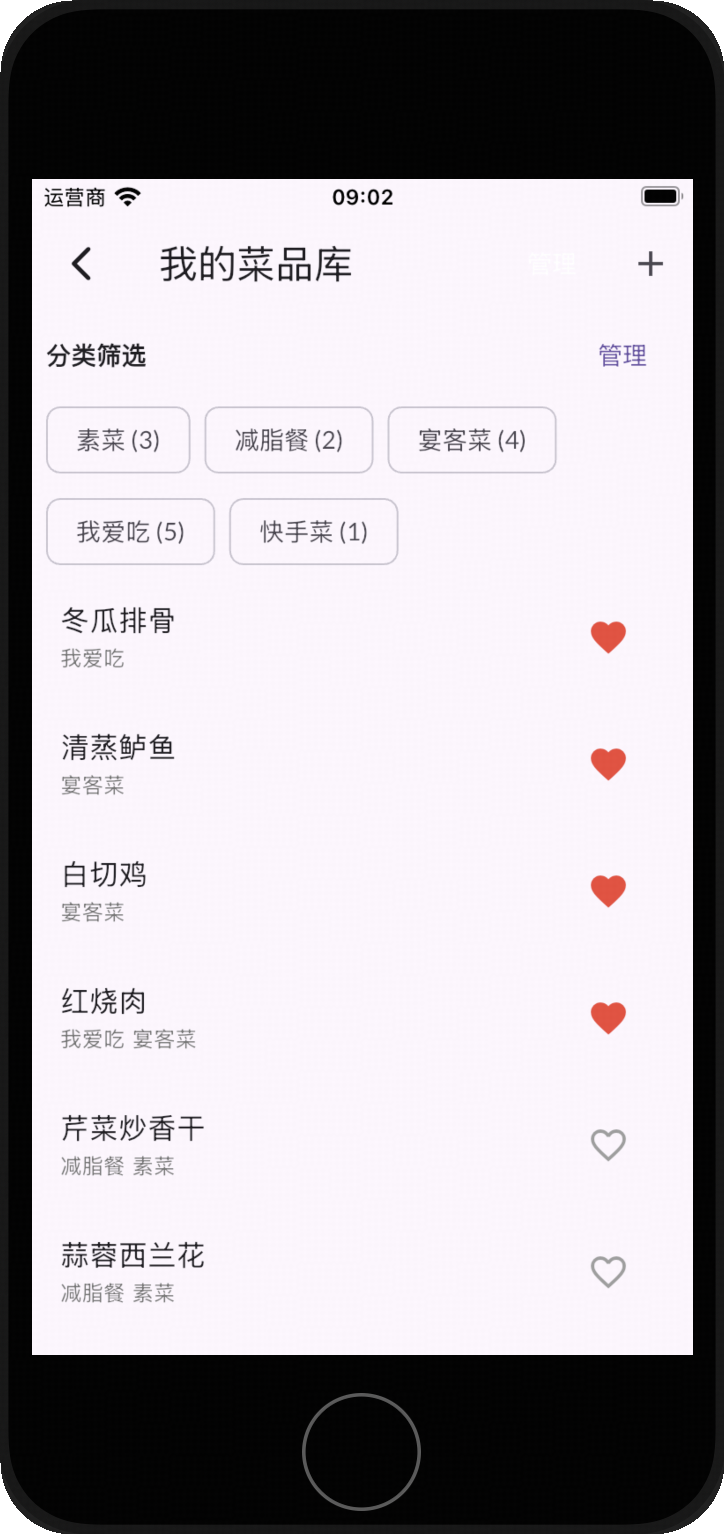 私人菜谱界面
