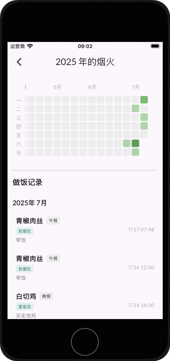 烟火格子界面