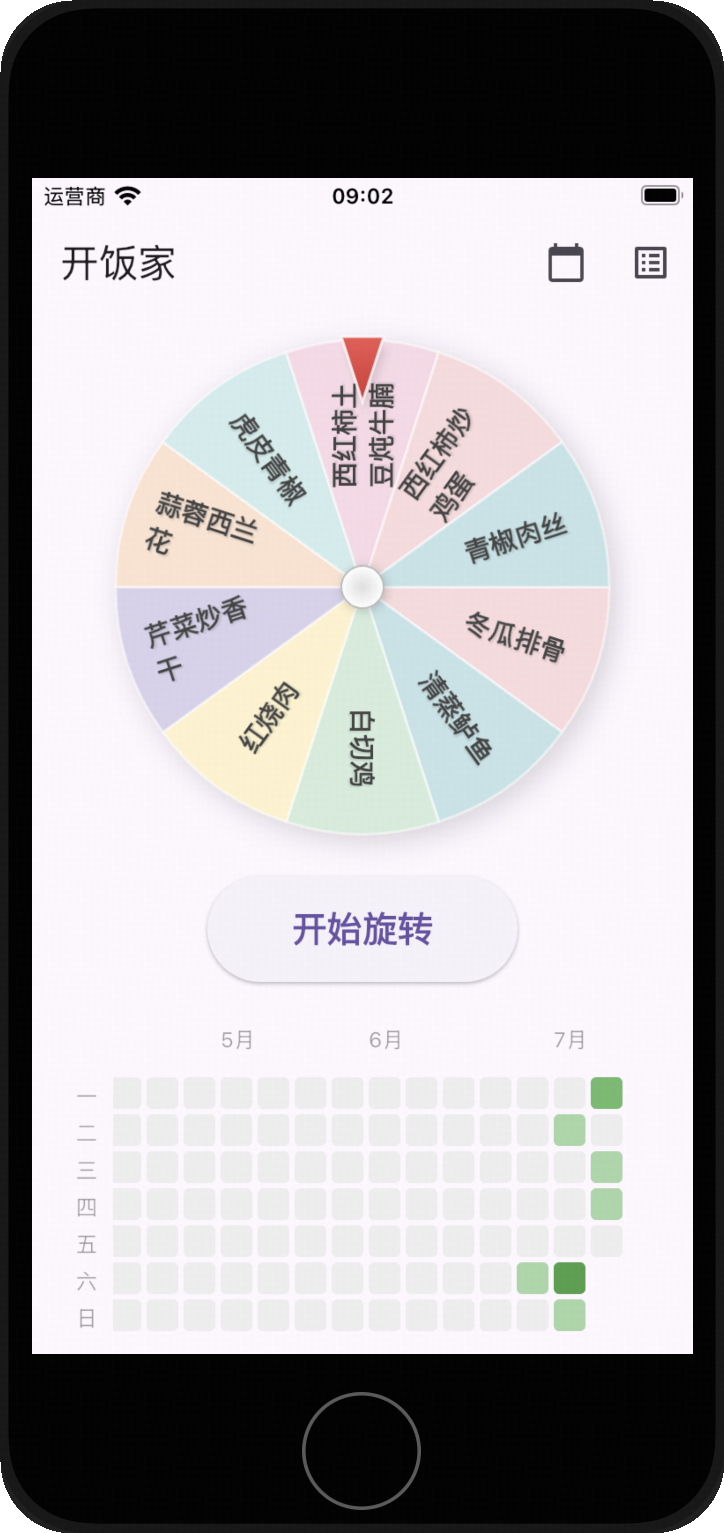 随机转盘界面